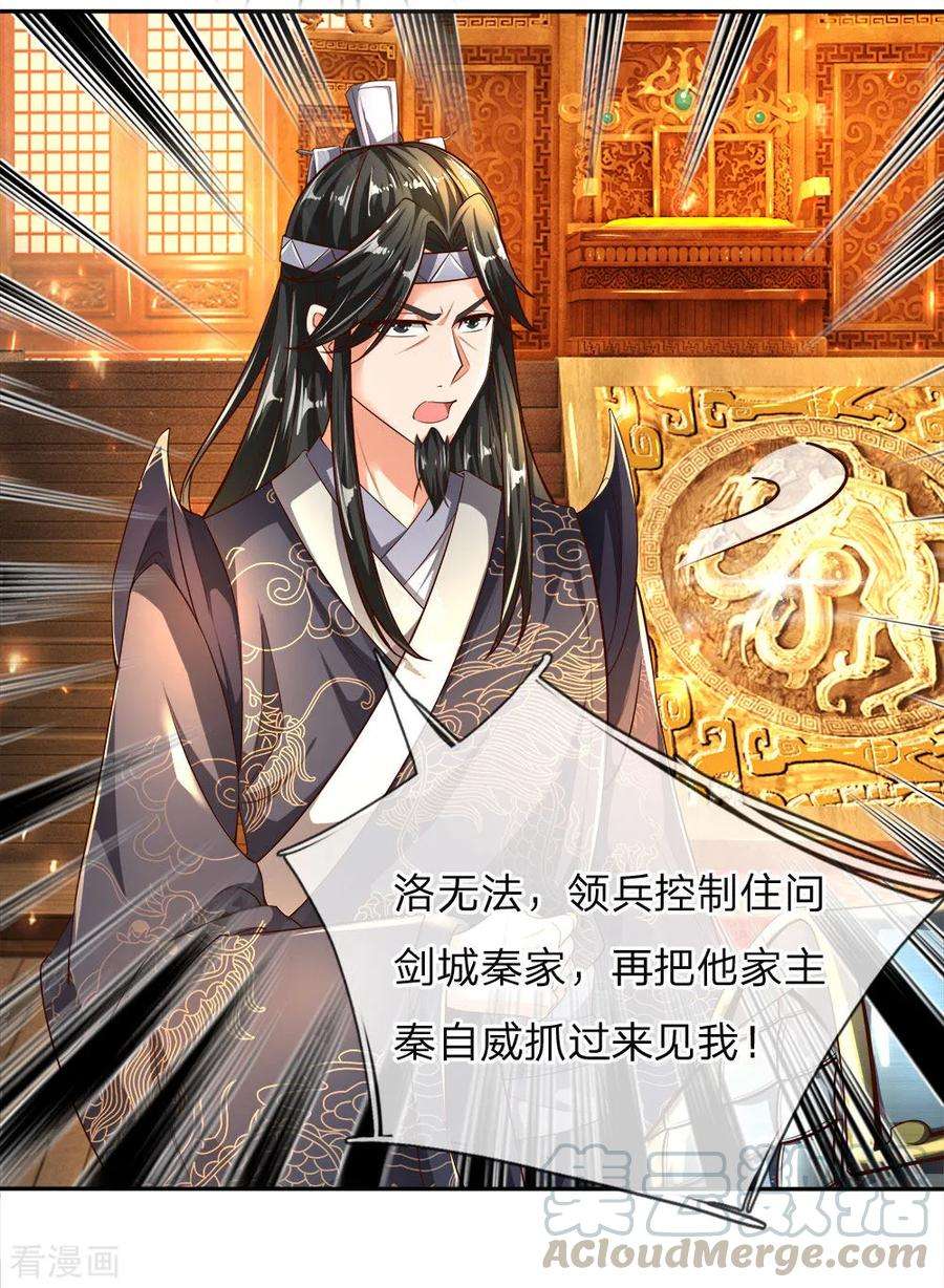 逆天剑神239话 控制秦家，逼他就范