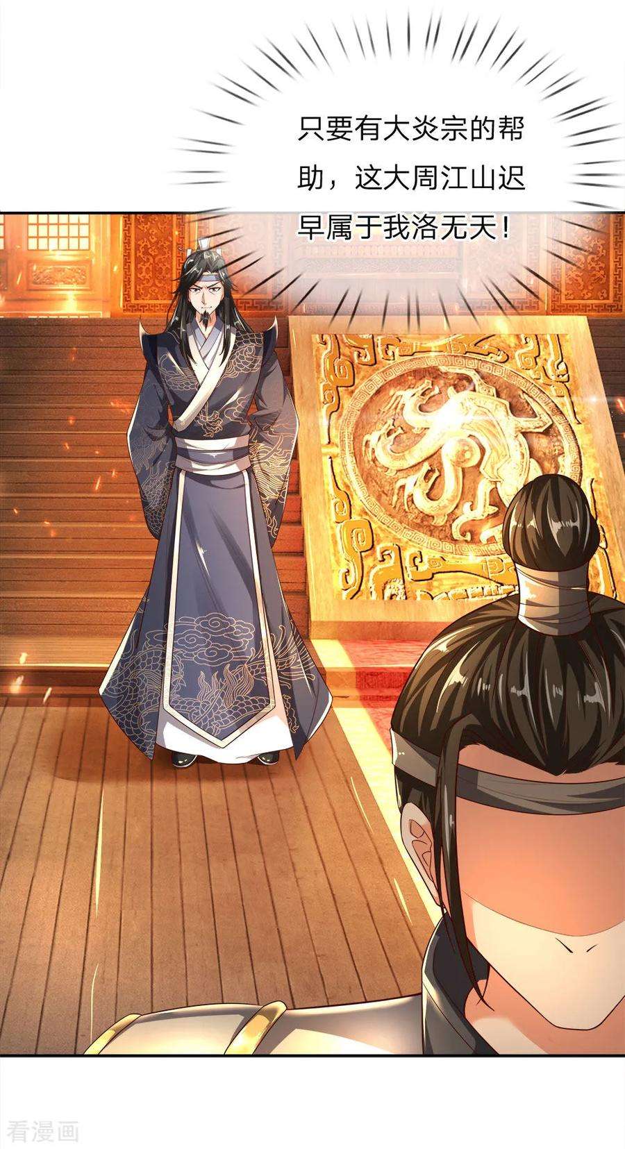 逆天剑神239话 控制秦家，逼他就范