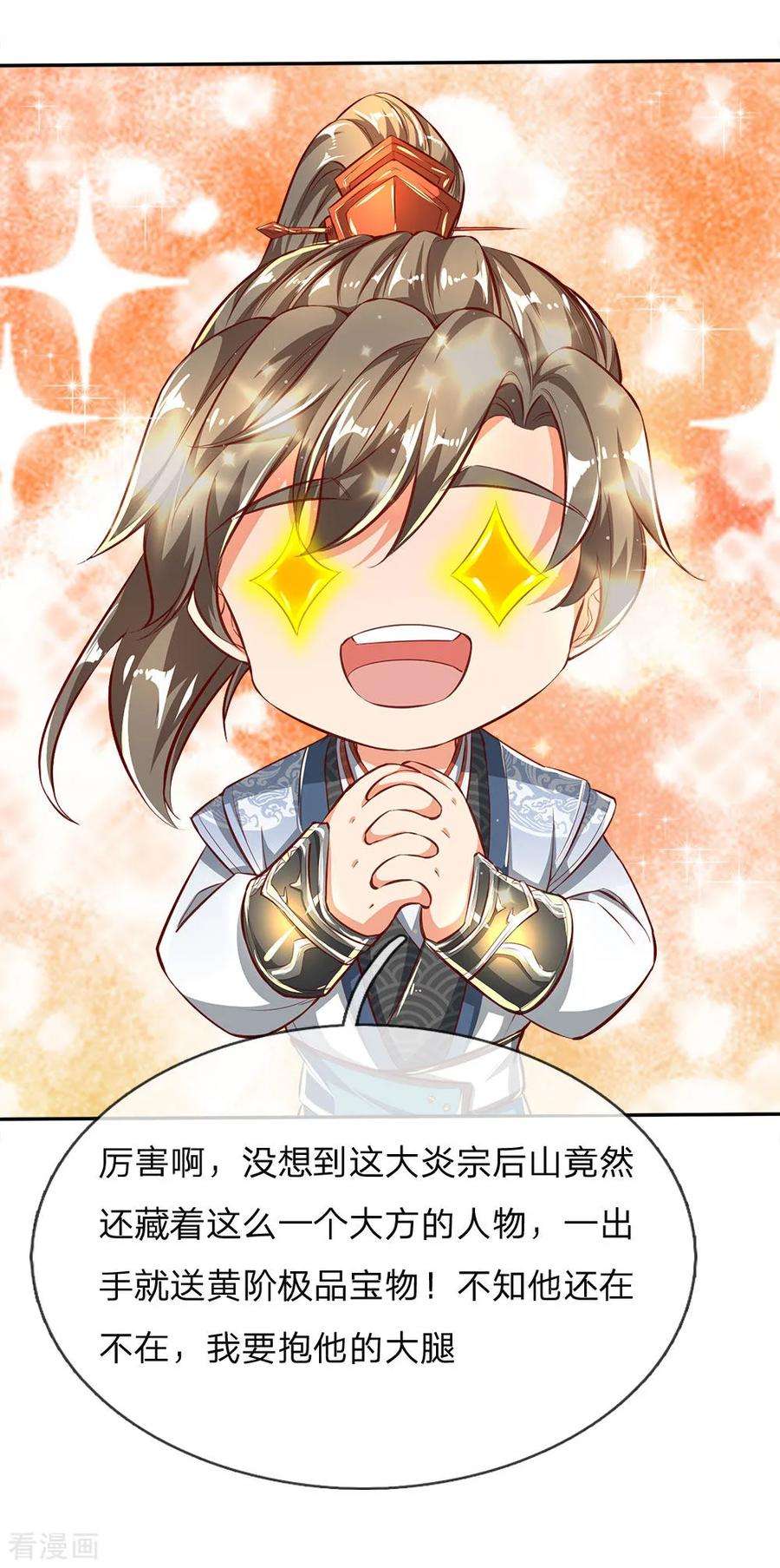 逆天剑神239话 控制秦家，逼他就范