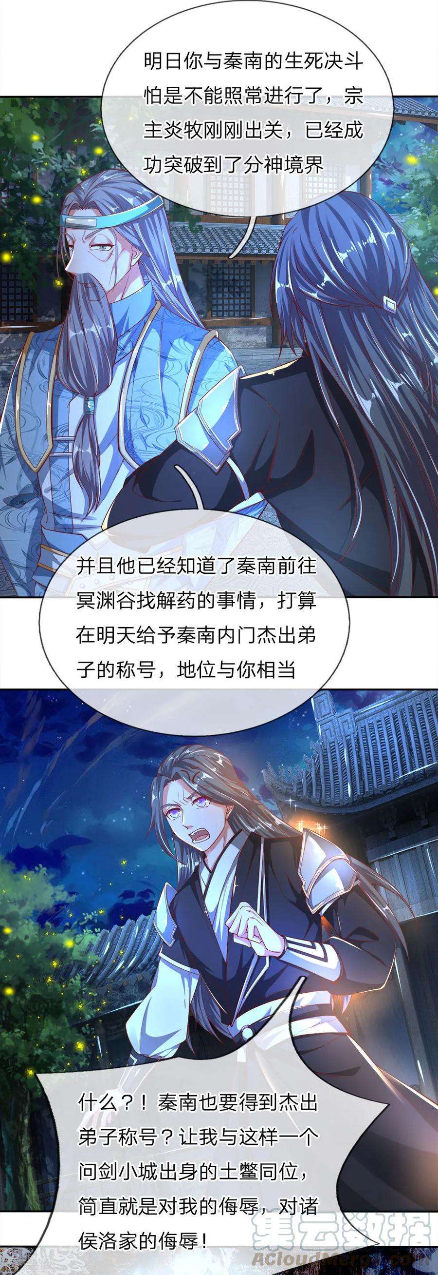 逆天剑神239话 控制秦家，逼他就范