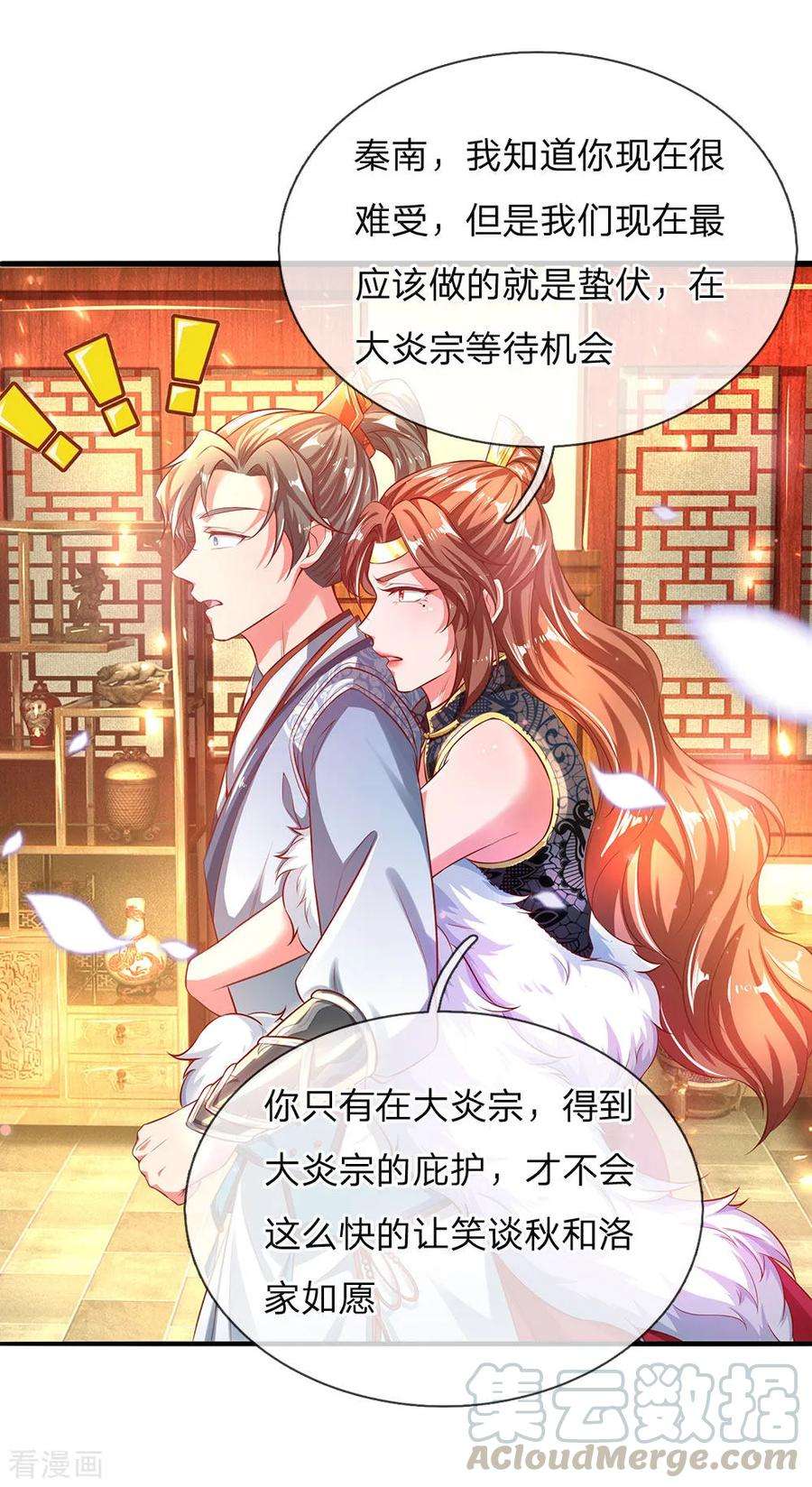 逆天剑神240话 等待时机，一举反攻