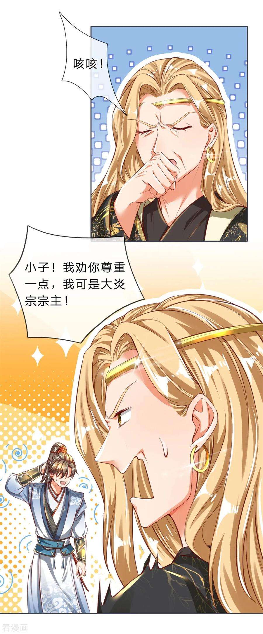 逆天剑神241话 觐见宗主，竟是熟人