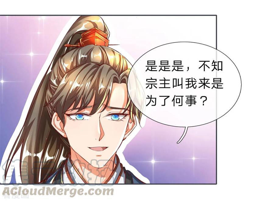 逆天剑神241话 觐见宗主，竟是熟人