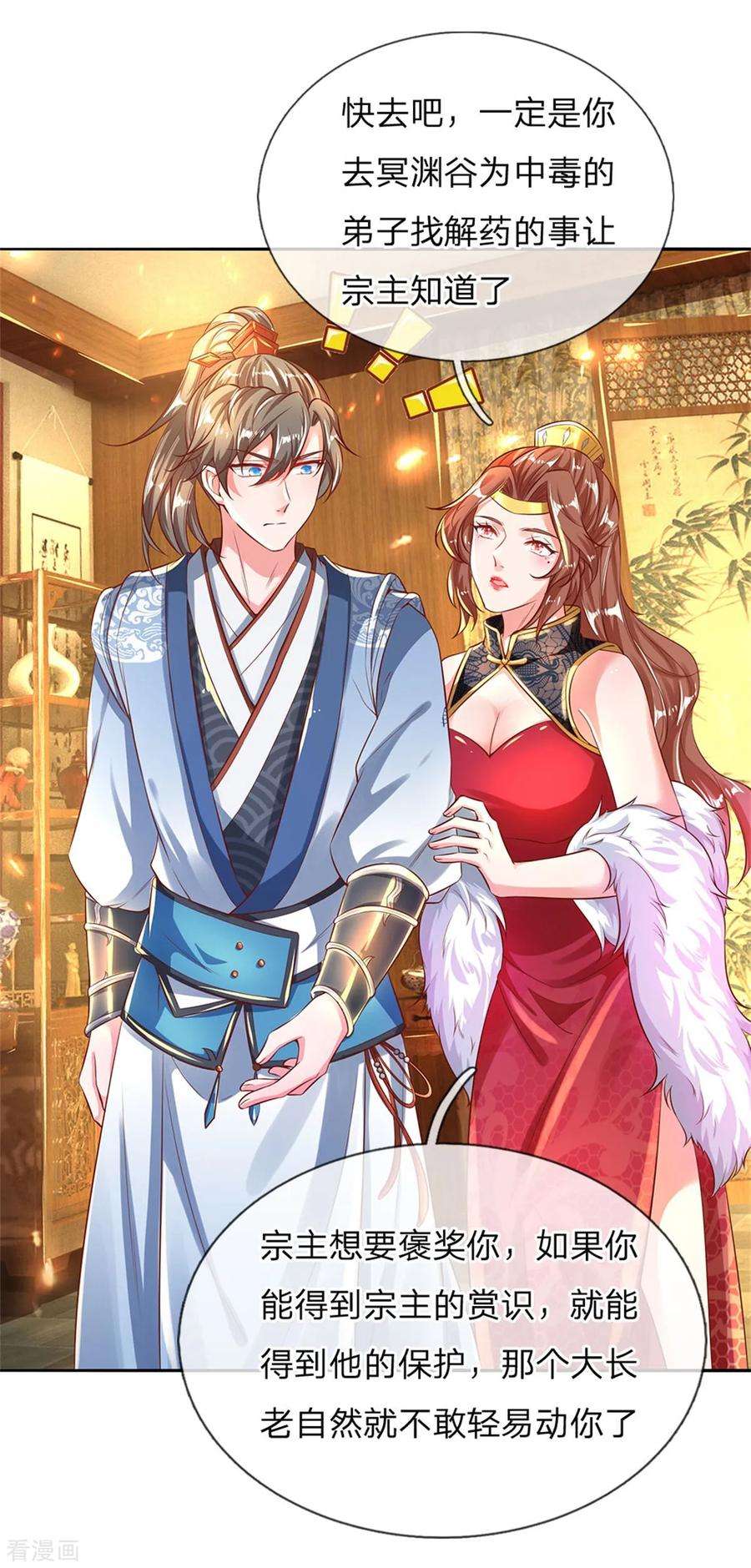 逆天剑神241话 觐见宗主，竟是熟人