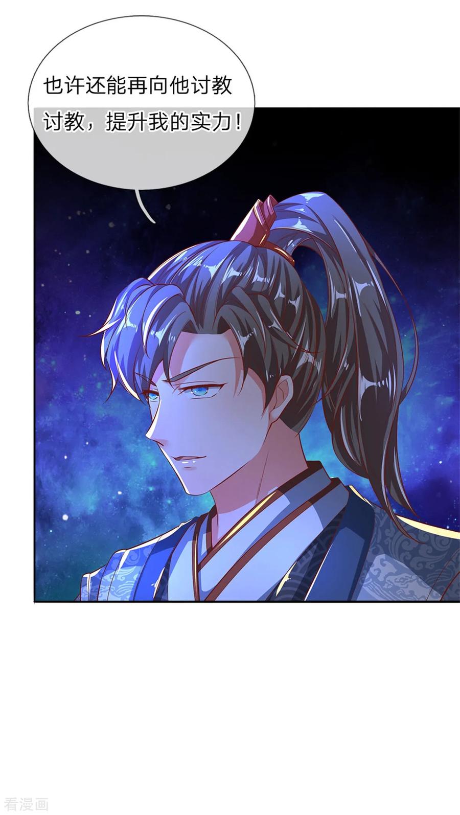 逆天剑神241话 觐见宗主，竟是熟人