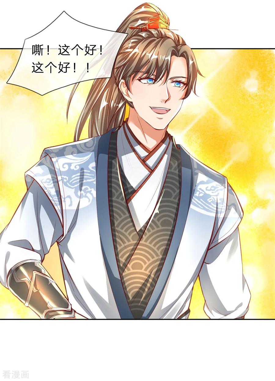 逆天剑神242话 藏宝密室，宝物非凡