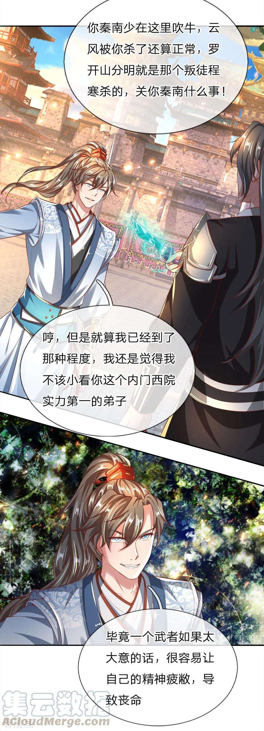 逆天剑神245话 新仇旧账，一战了结