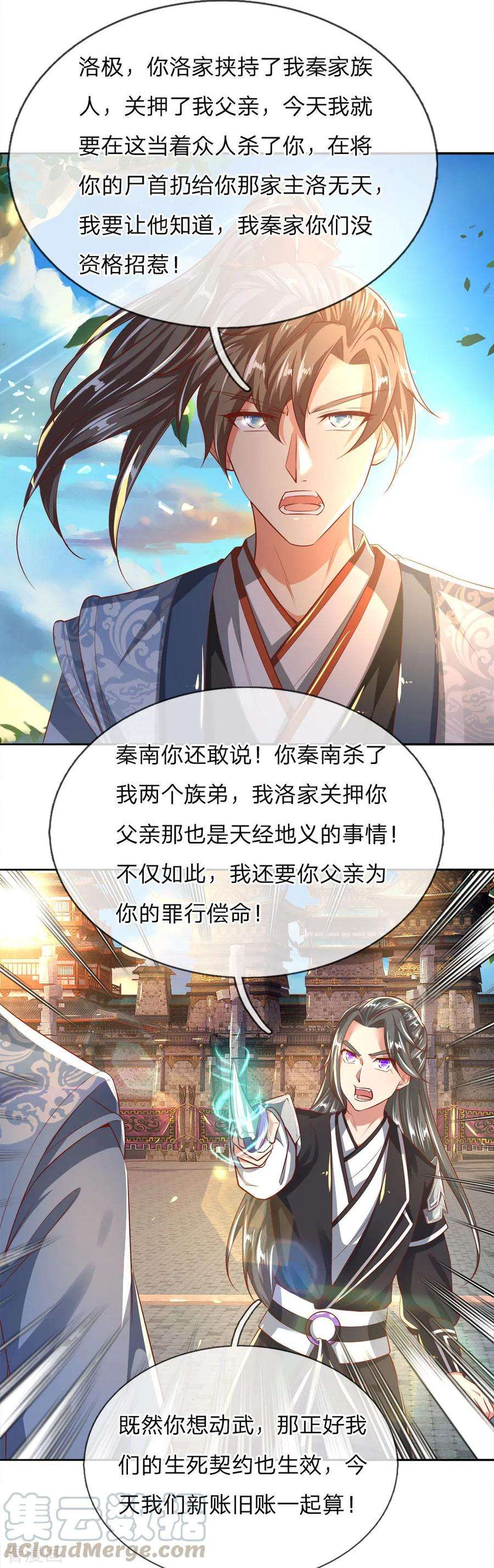 逆天剑神245话 新仇旧账，一战了结