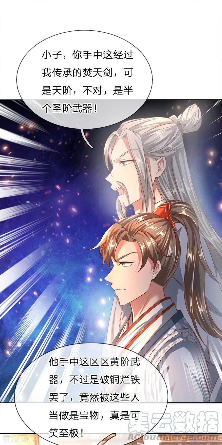 逆天剑神245话 新仇旧账，一战了结