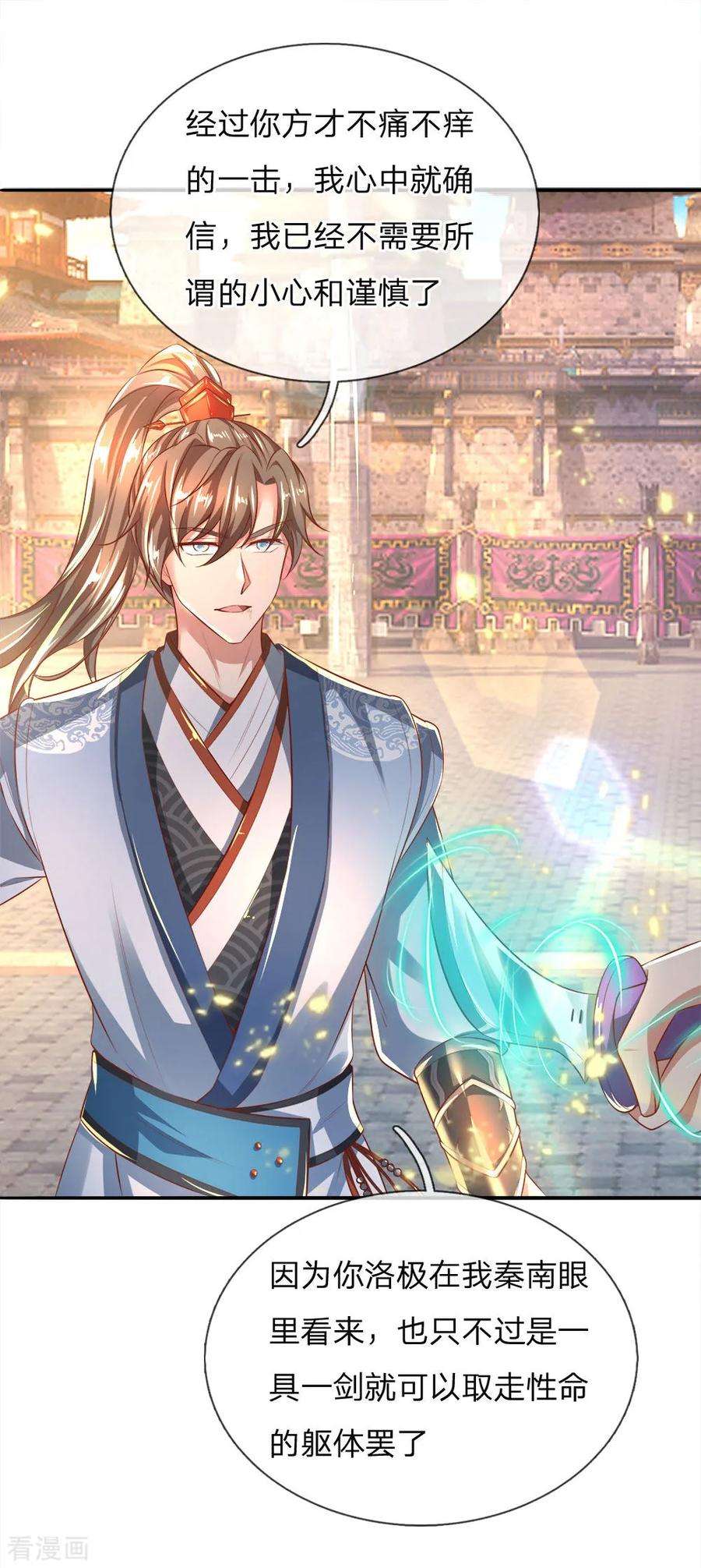 逆天剑神246话 外强中干，跪地求饶