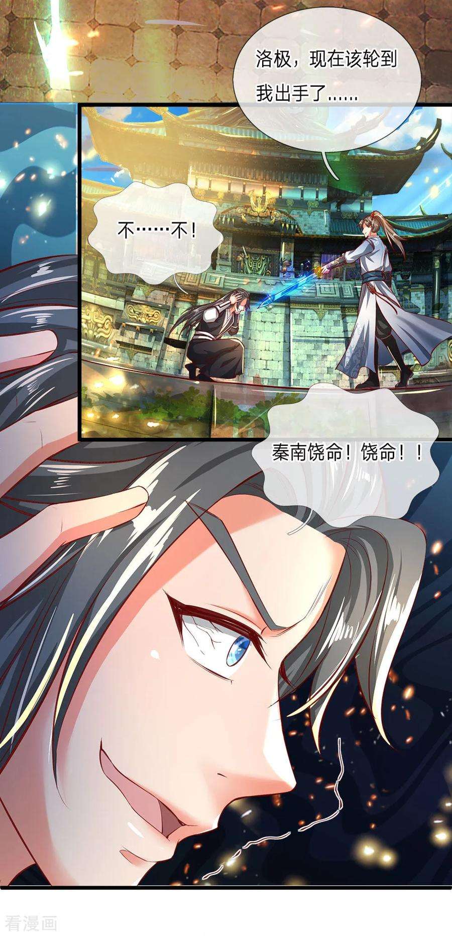 逆天剑神246话 外强中干，跪地求饶