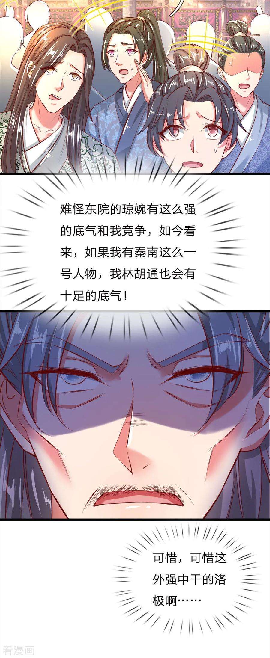 逆天剑神246话 外强中干，跪地求饶