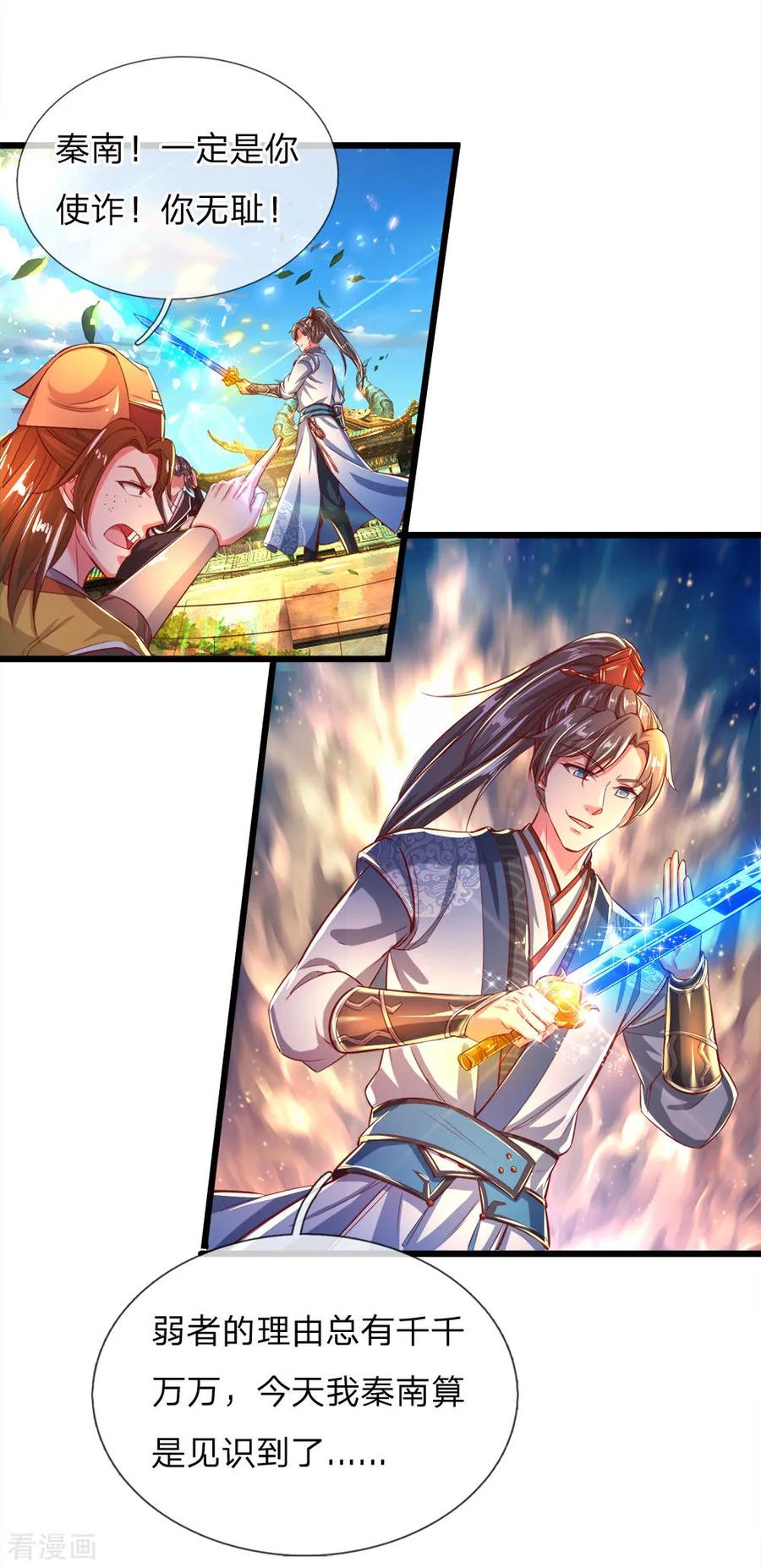 逆天剑神246话 外强中干，跪地求饶