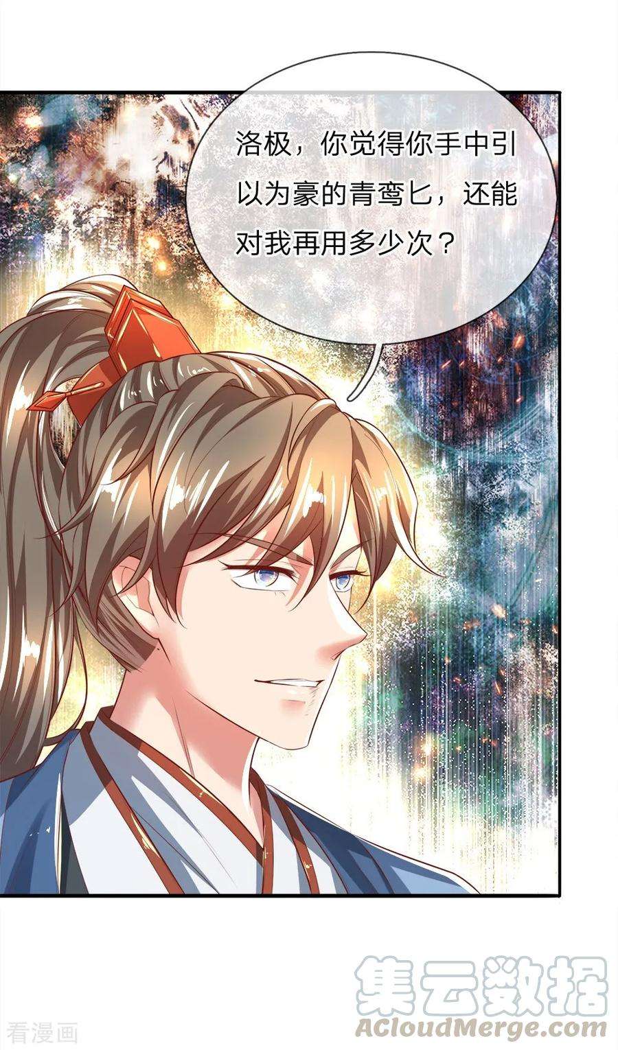 逆天剑神246话 外强中干，跪地求饶