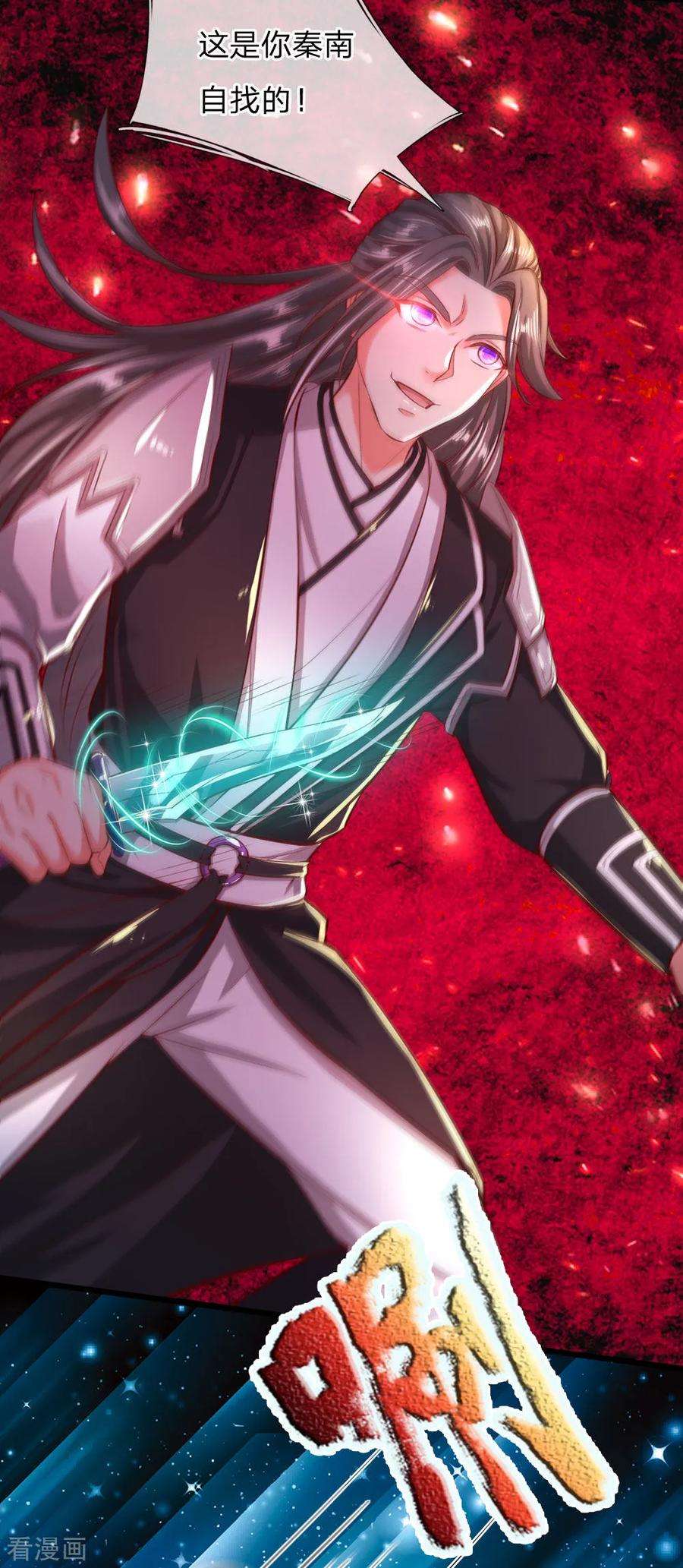 逆天剑神246话 外强中干，跪地求饶