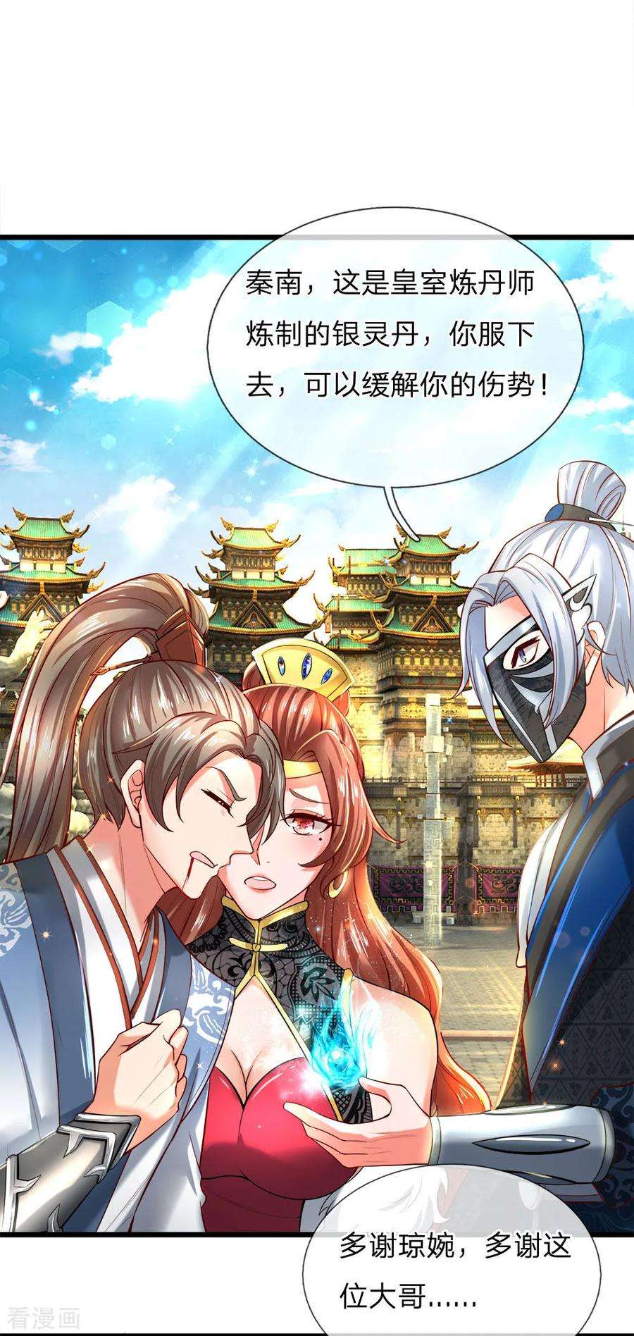 逆天剑神249话 万金之躯，亲自涂药