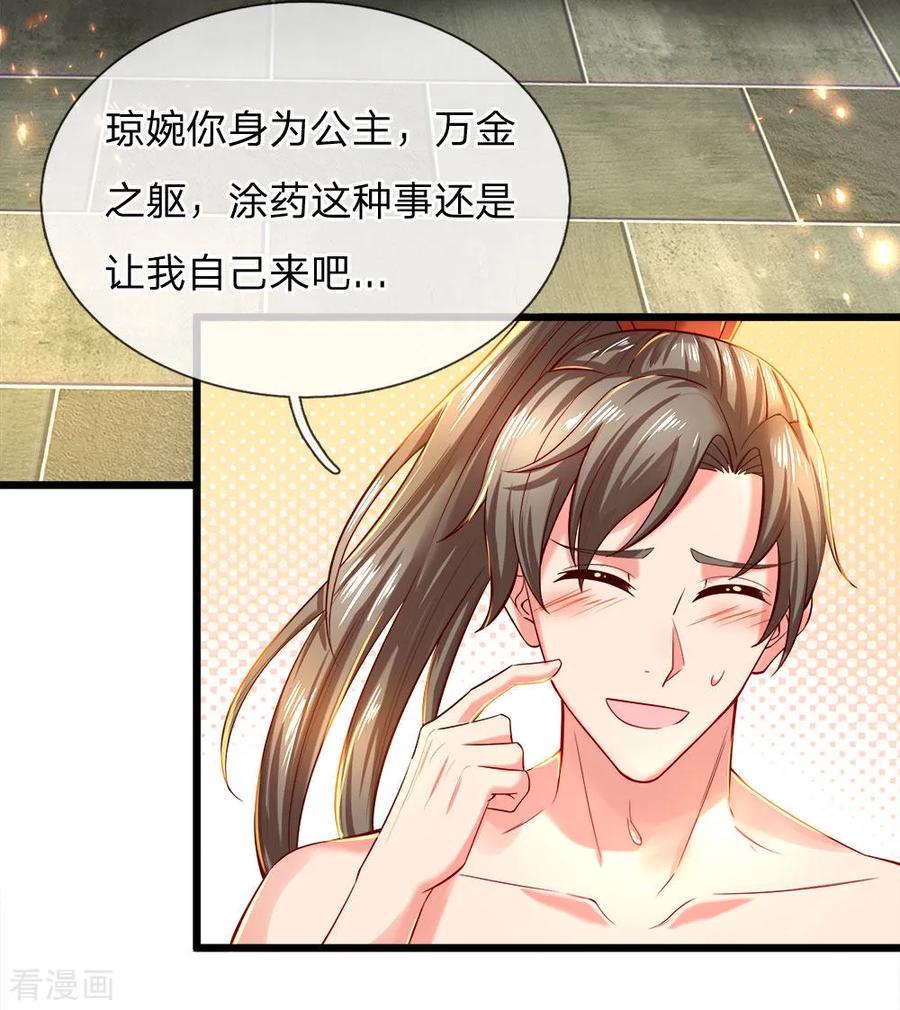 逆天剑神249话 万金之躯，亲自涂药