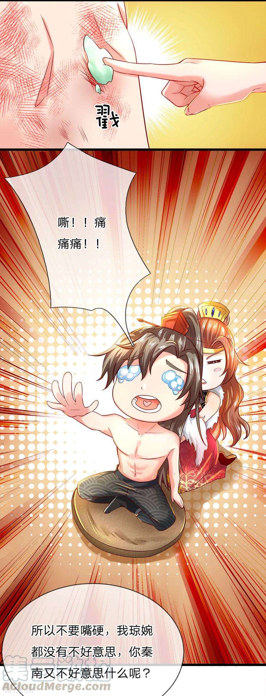 逆天剑神249话 万金之躯，亲自涂药