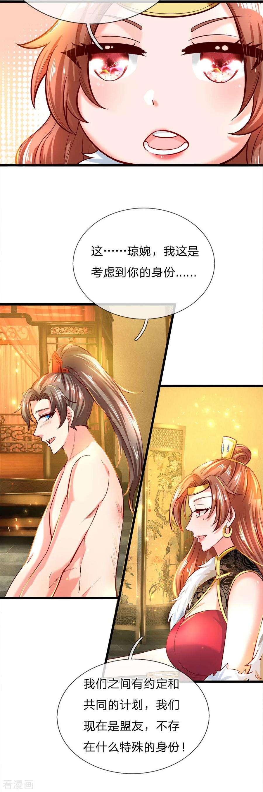 逆天剑神249话 万金之躯，亲自涂药