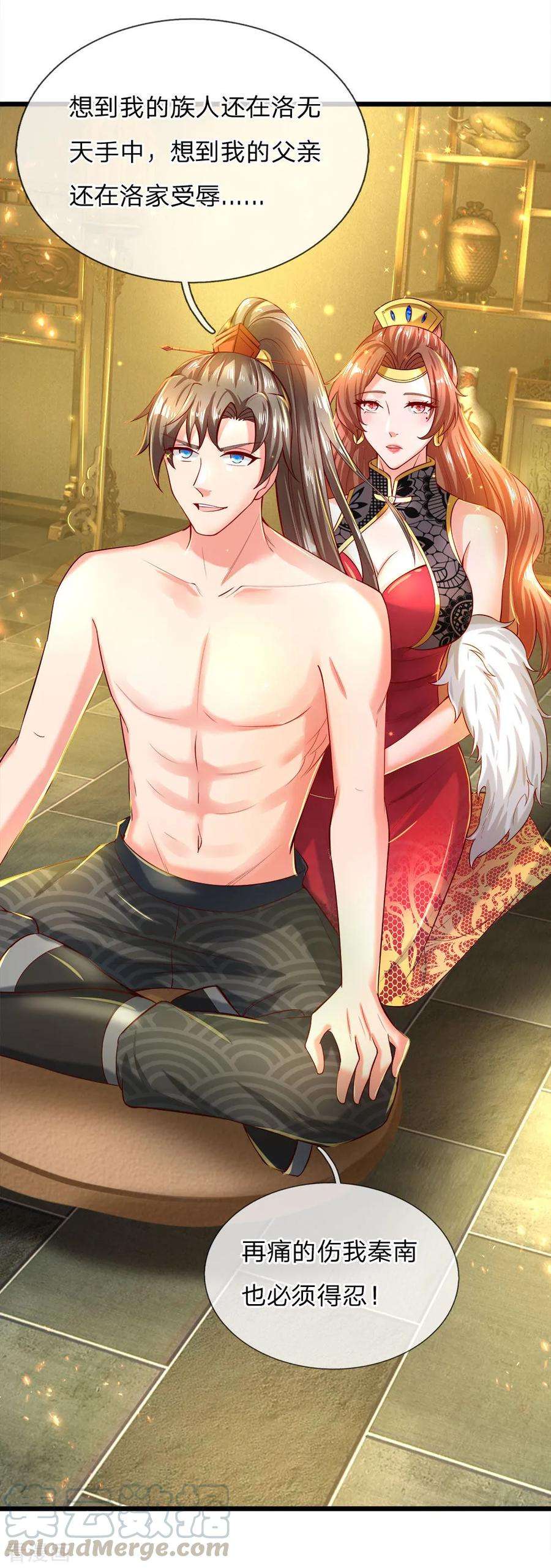 逆天剑神249话 万金之躯，亲自涂药