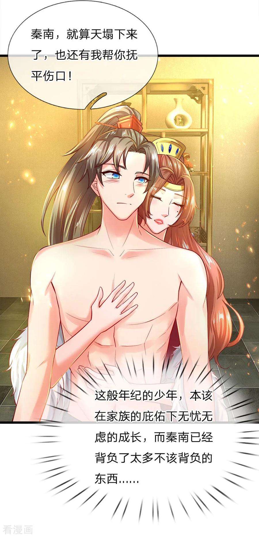 逆天剑神249话 万金之躯，亲自涂药