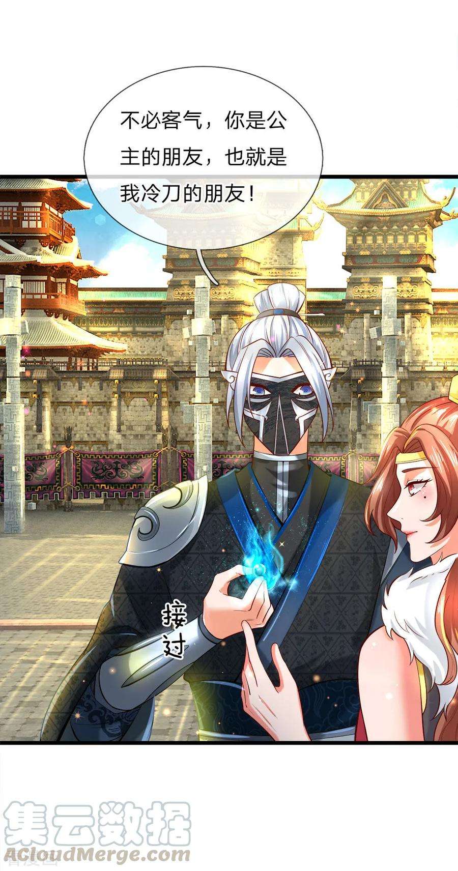 逆天剑神249话 万金之躯，亲自涂药