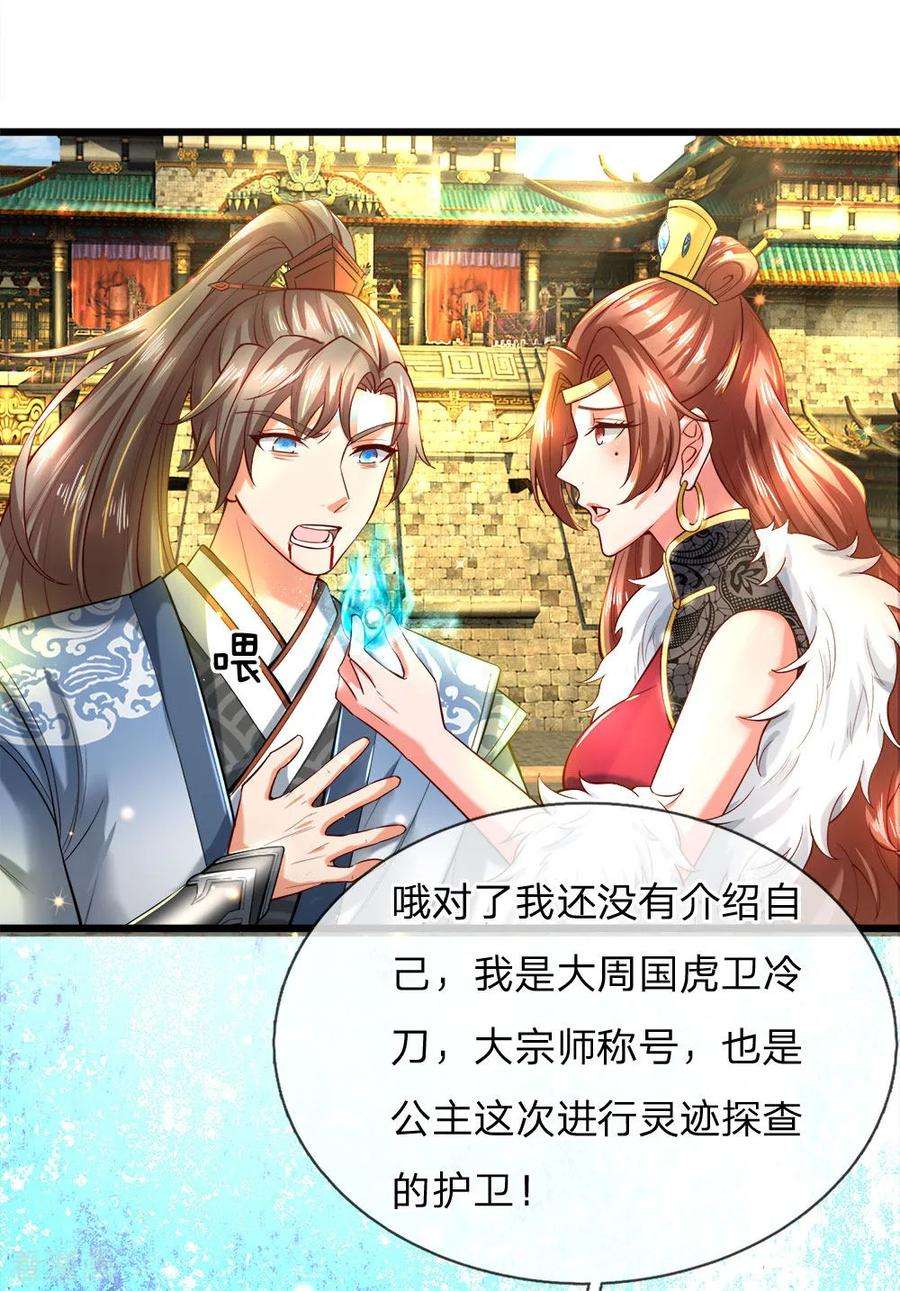 逆天剑神249话 万金之躯，亲自涂药