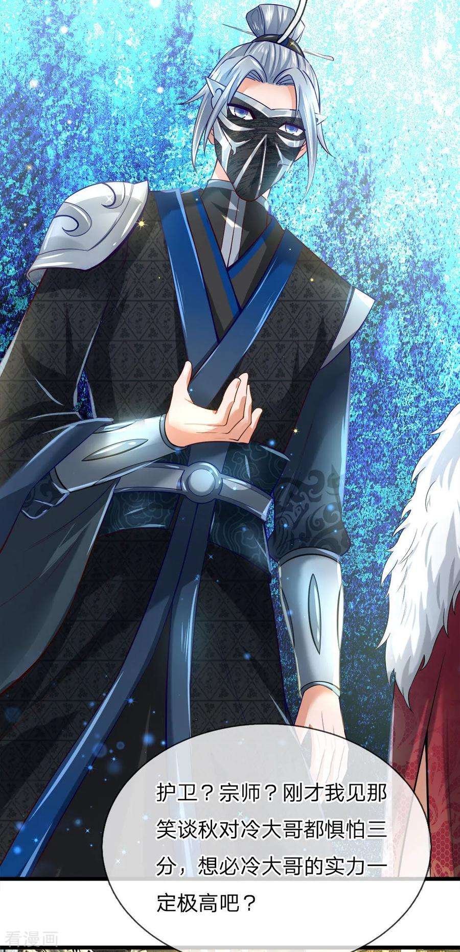 逆天剑神249话 万金之躯，亲自涂药