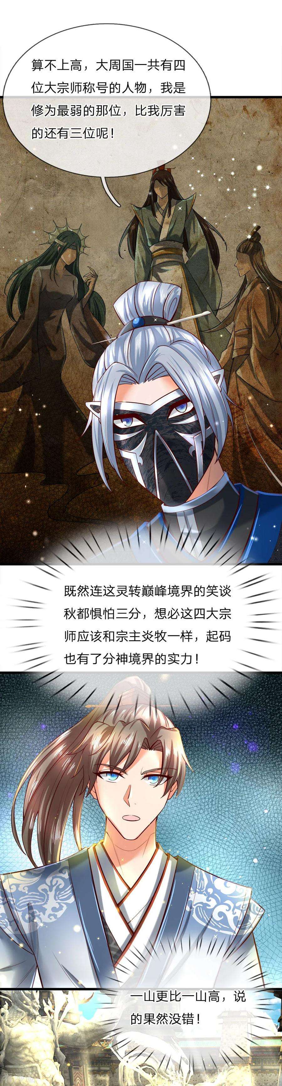 逆天剑神249话 万金之躯，亲自涂药