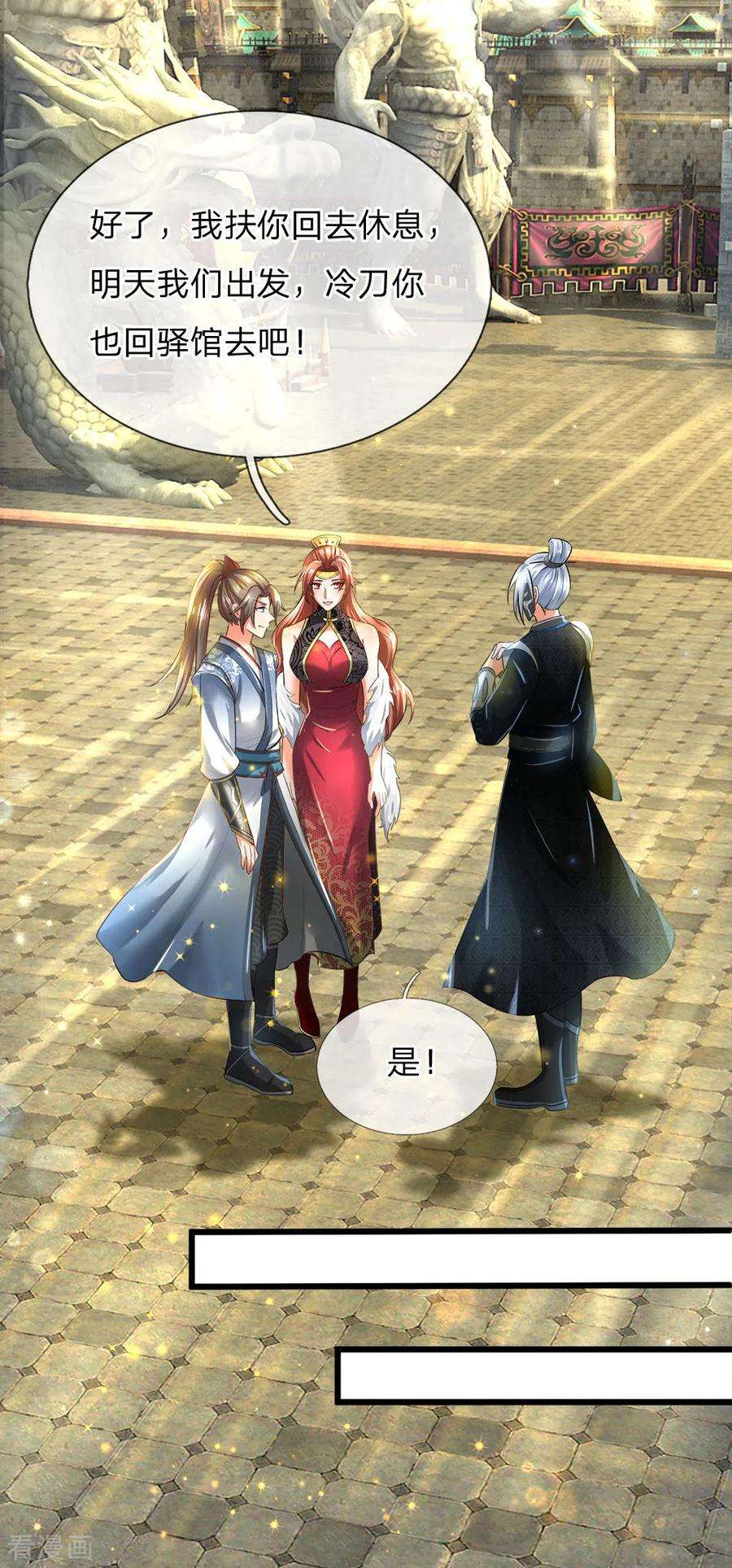 逆天剑神249话 万金之躯，亲自涂药