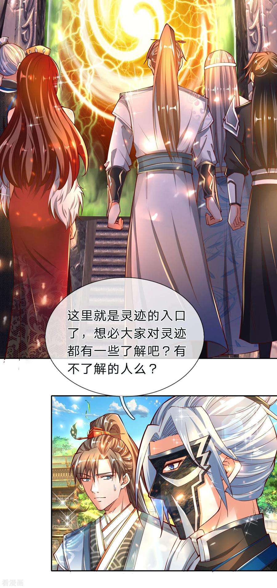 逆天剑神250话 灵迹入口，豪华宫殿