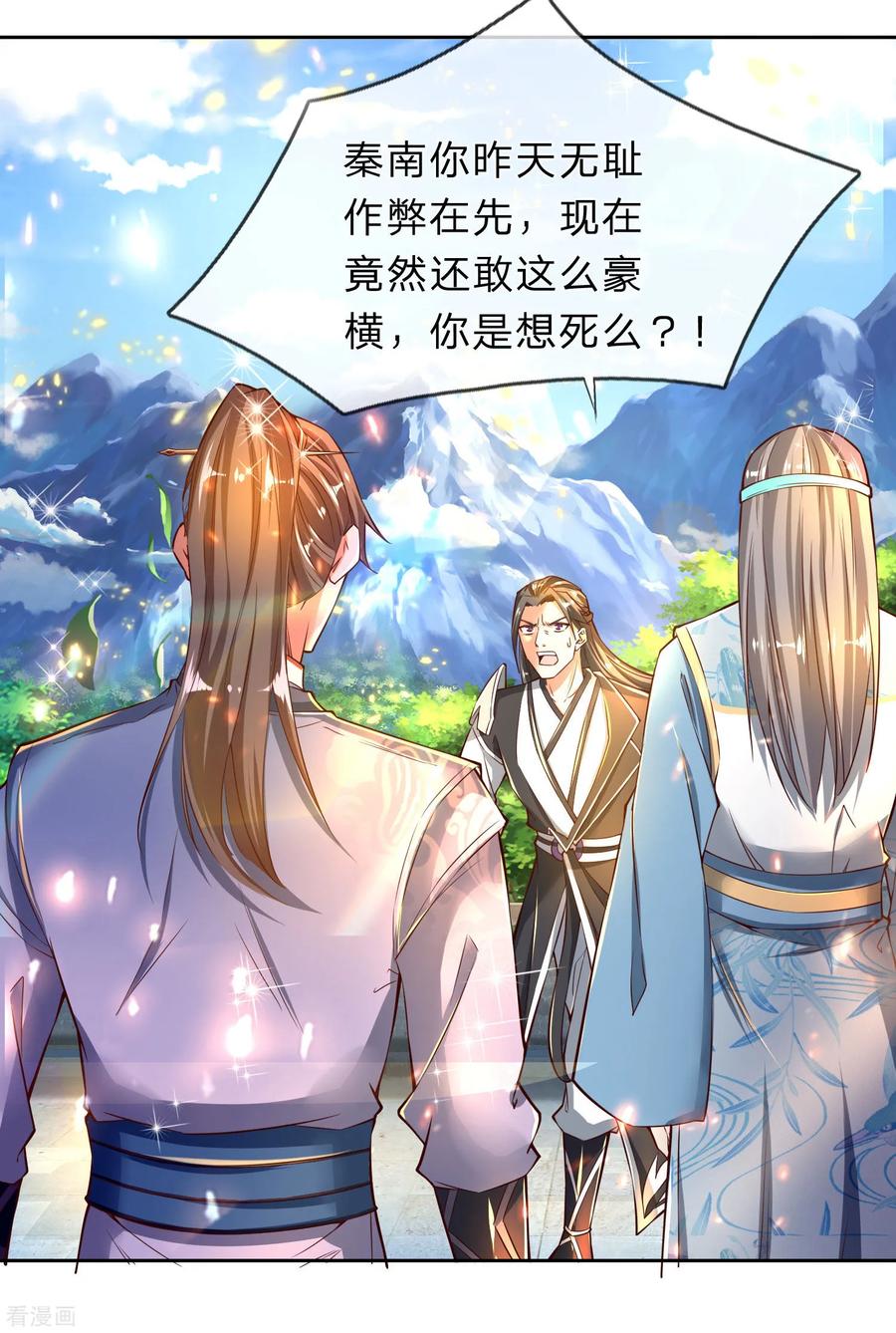 逆天剑神250话 灵迹入口，豪华宫殿