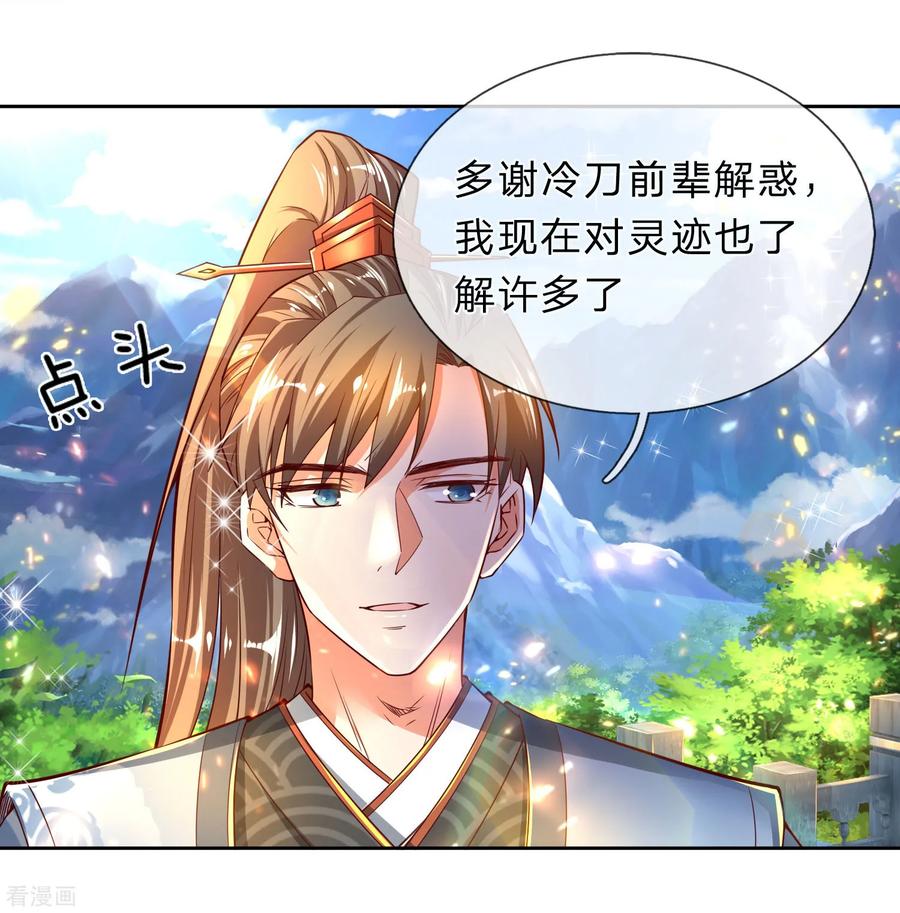 逆天剑神250话 灵迹入口，豪华宫殿