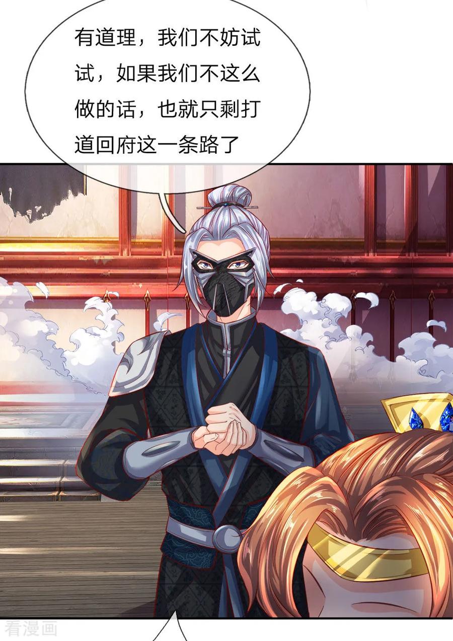 逆天剑神252话 石台启动，五人被缚