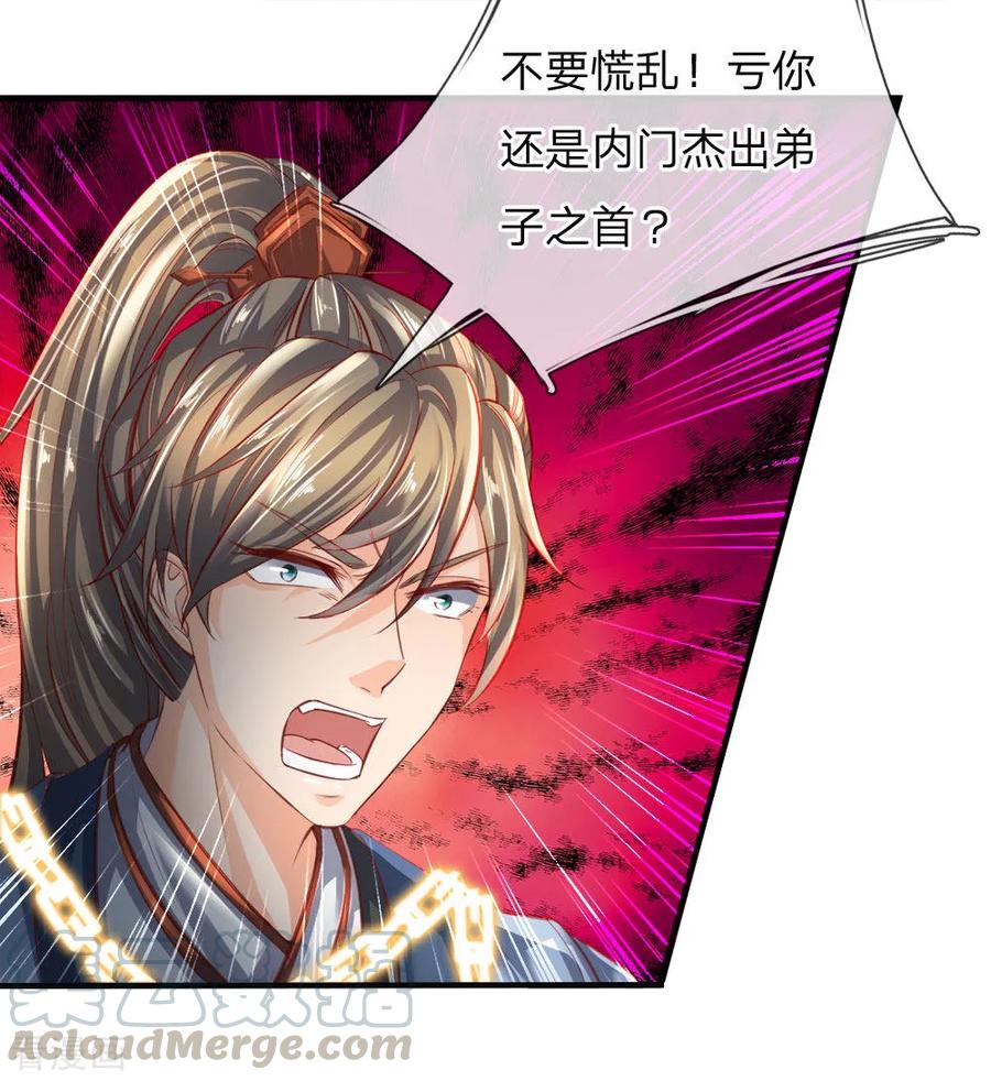 逆天剑神252话 石台启动，五人被缚