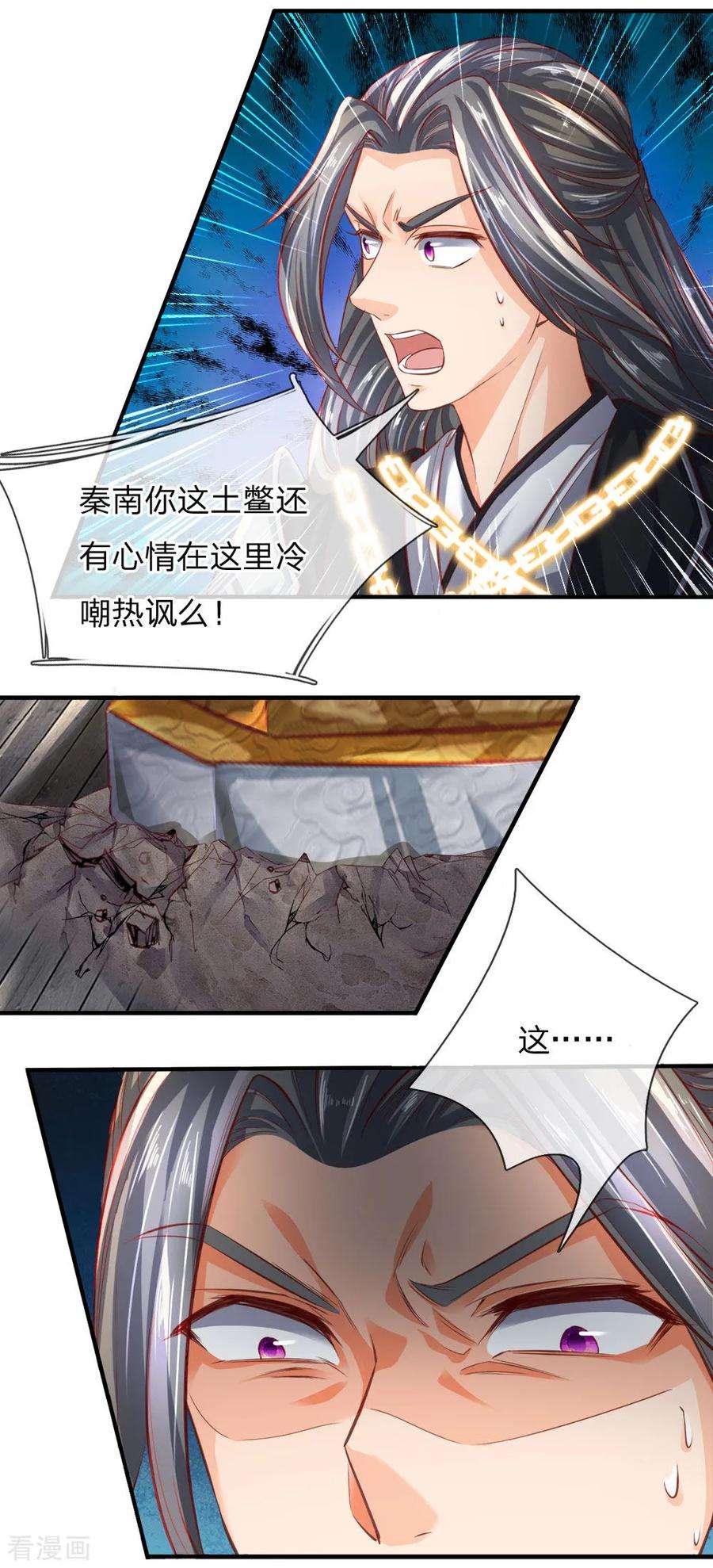 逆天剑神252话 石台启动，五人被缚