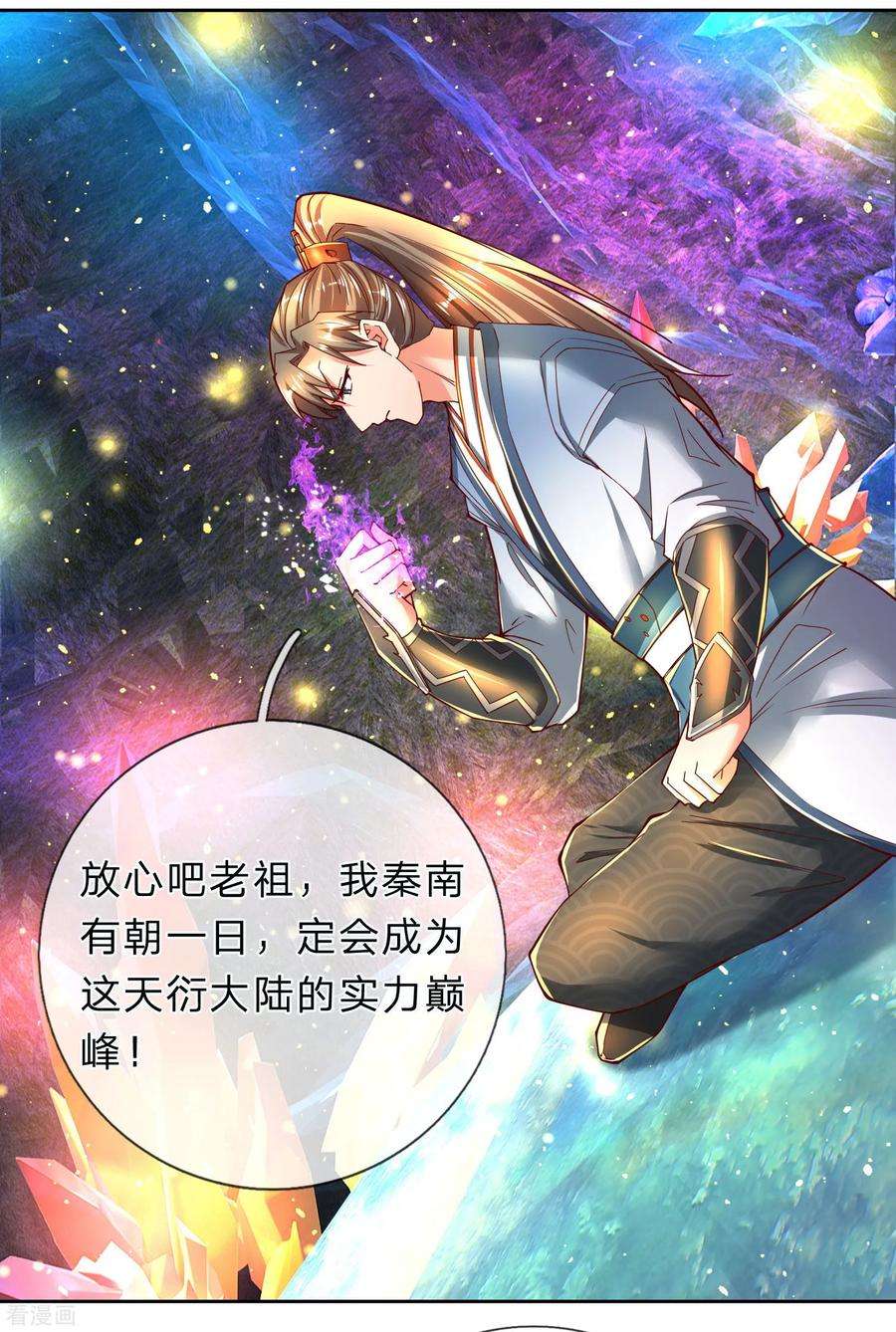 逆天剑神254话 狭路相逢，杀心再起