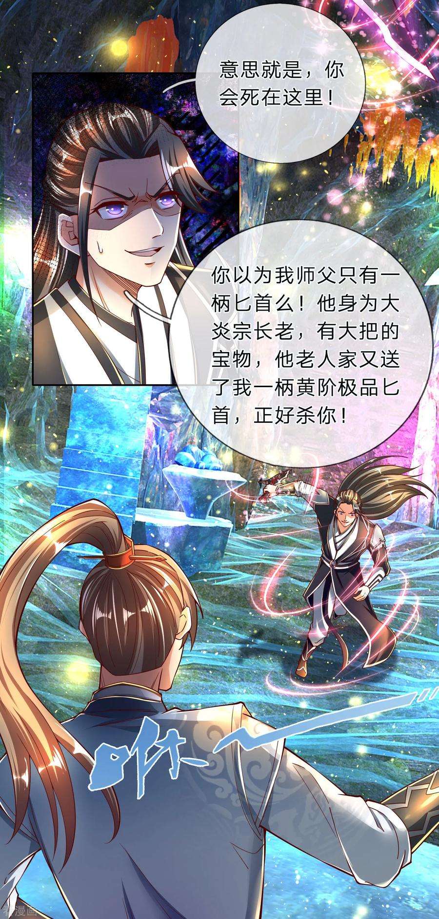 逆天剑神254话 狭路相逢，杀心再起