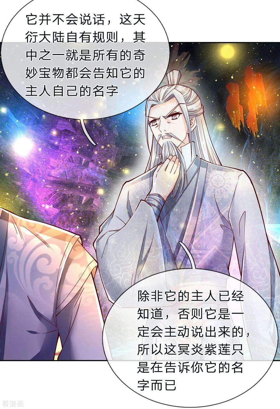 逆天剑神254话 狭路相逢，杀心再起