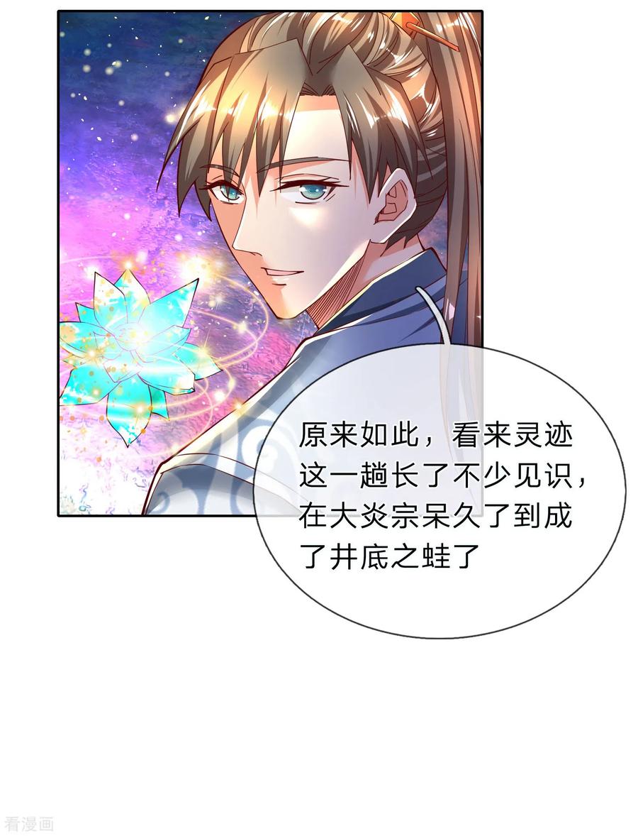 逆天剑神254话 狭路相逢，杀心再起