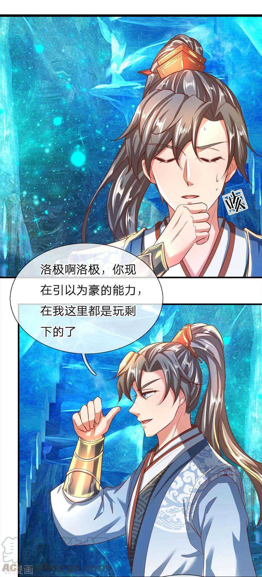 逆天剑神256话 井底之蛙，狂妄自大