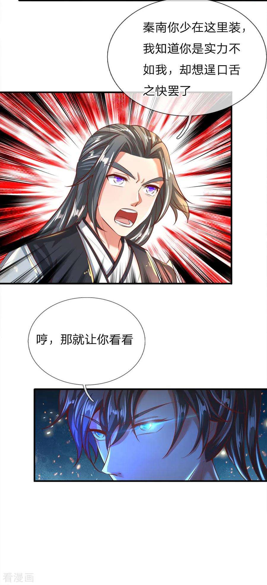 逆天剑神256话 井底之蛙，狂妄自大