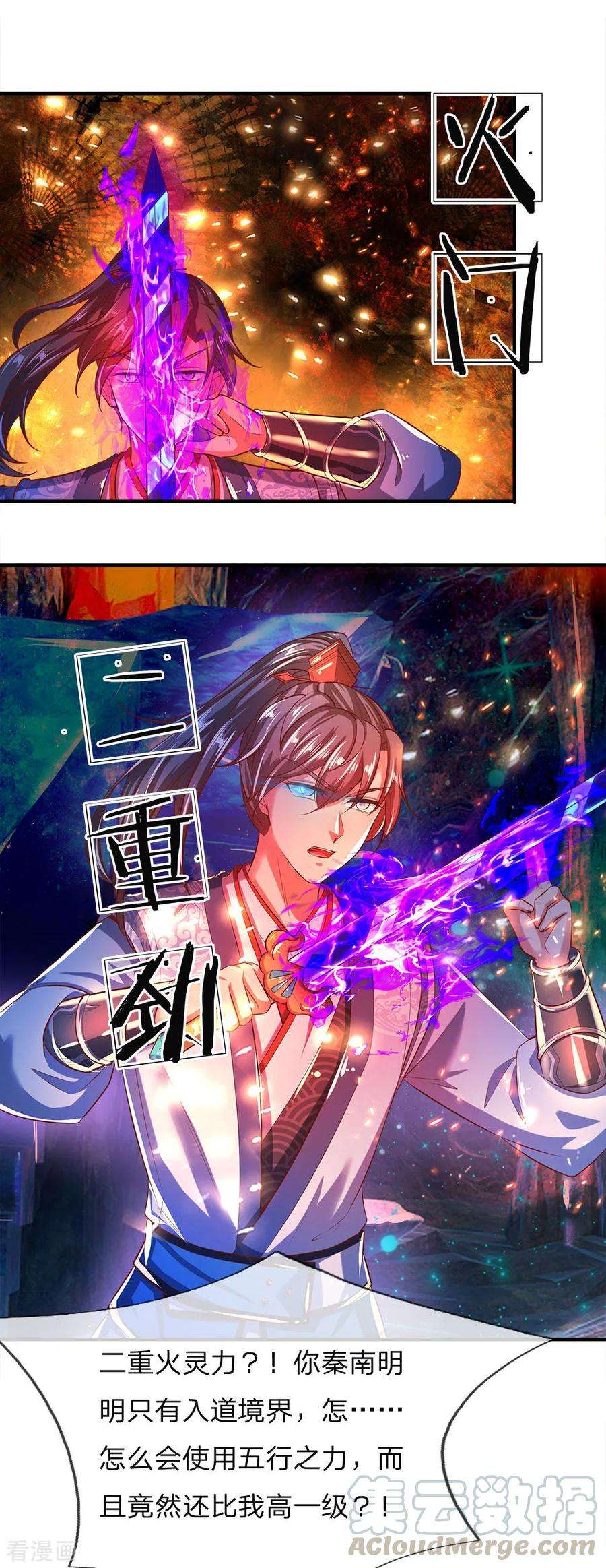 逆天剑神256话 井底之蛙，狂妄自大