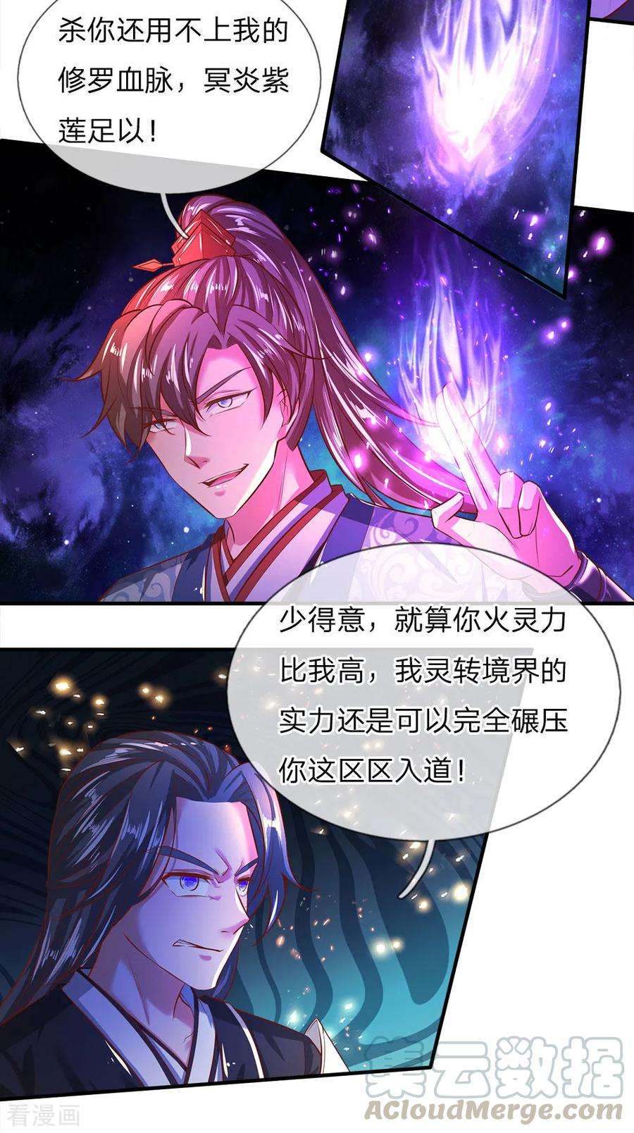 逆天剑神256话 井底之蛙，狂妄自大