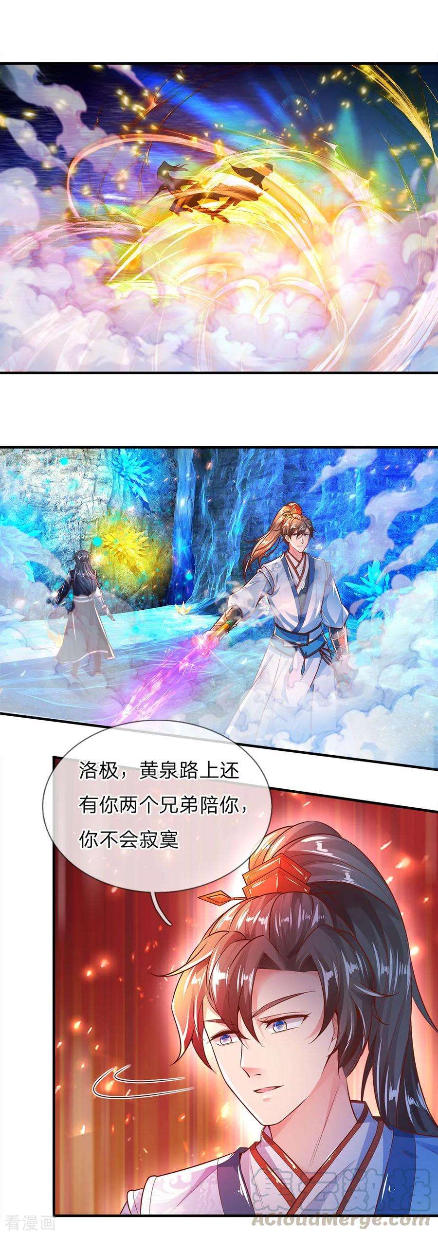 逆天剑神256话 井底之蛙，狂妄自大