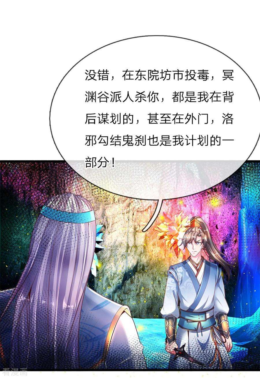 逆天剑神257话 暴露本性，夺取天赋