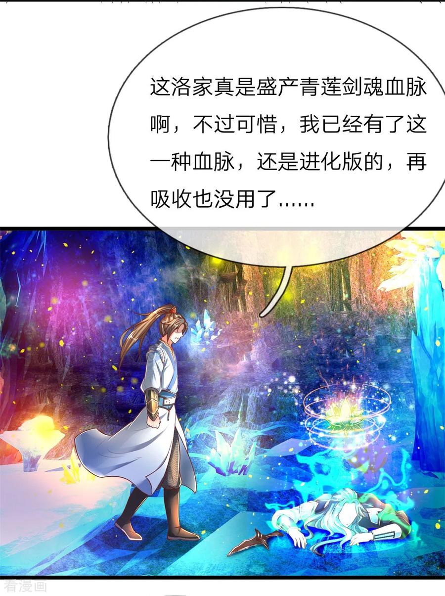 逆天剑神257话 暴露本性，夺取天赋