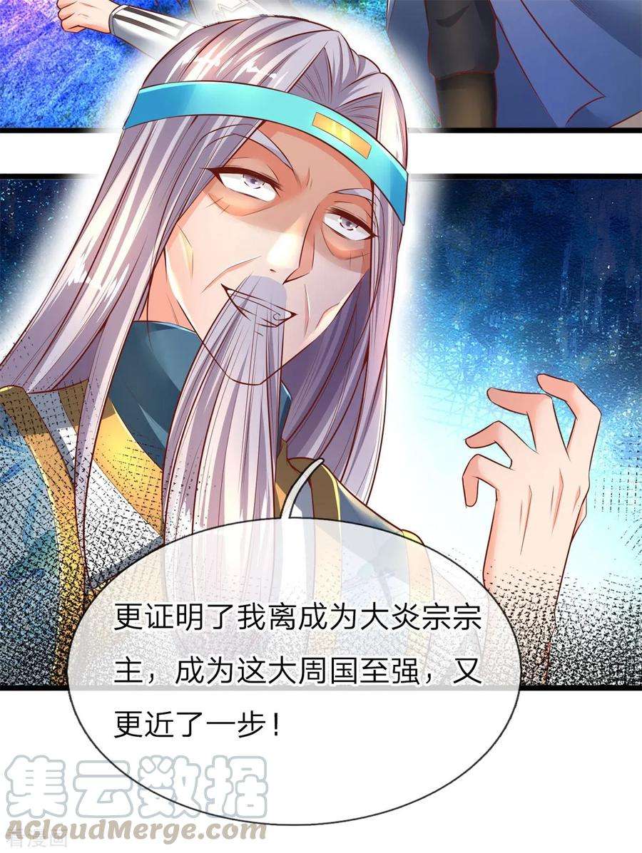 逆天剑神257话 暴露本性，夺取天赋