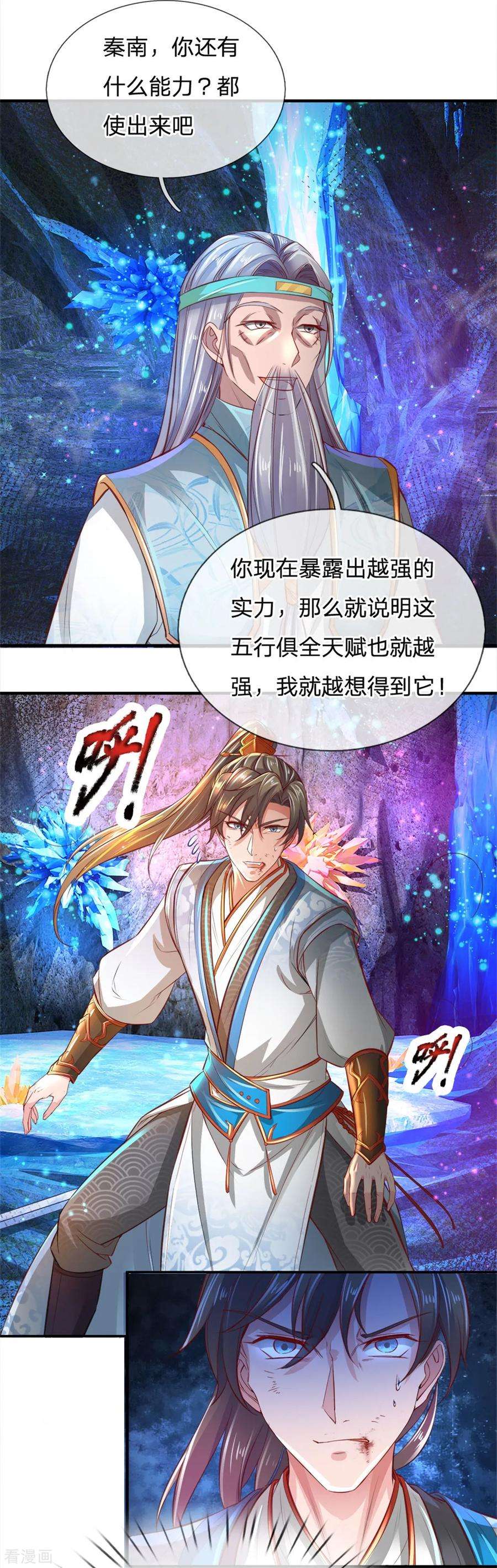 逆天剑神258话 全力一击，耗尽灵力