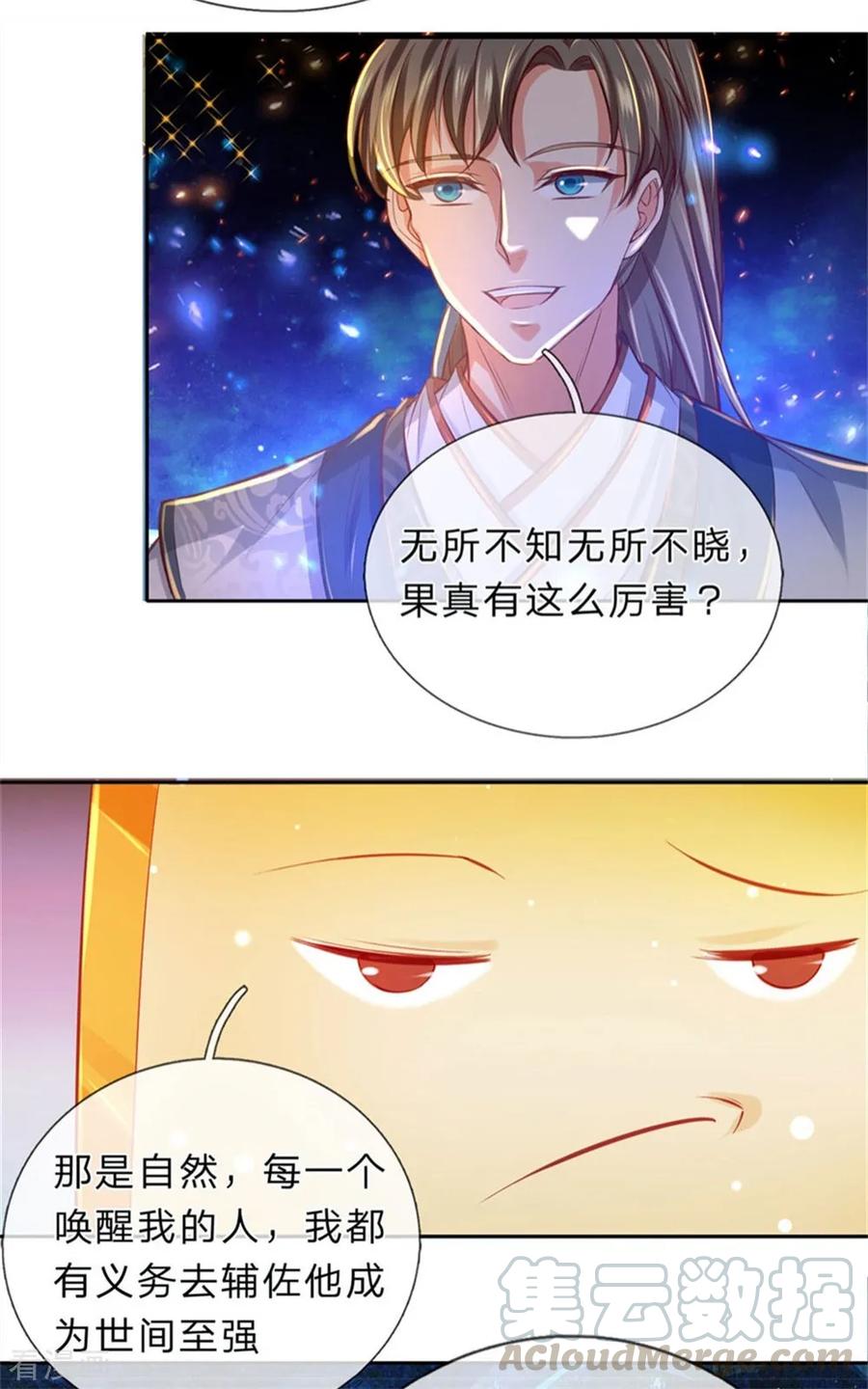 逆天剑神262话 空白卷轴，口吐人言